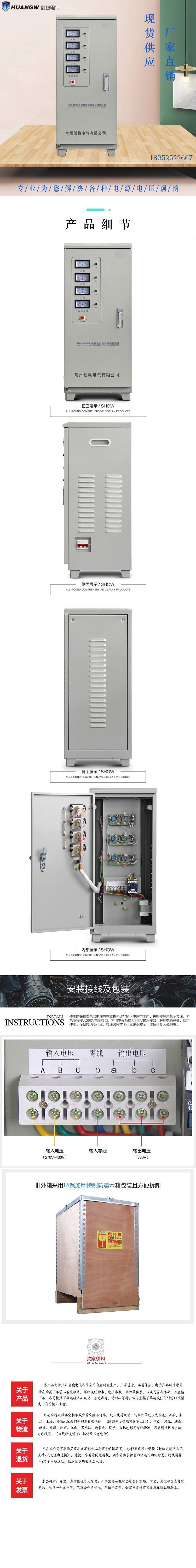10高精度全自動(dòng)交流穩(wěn)壓器10