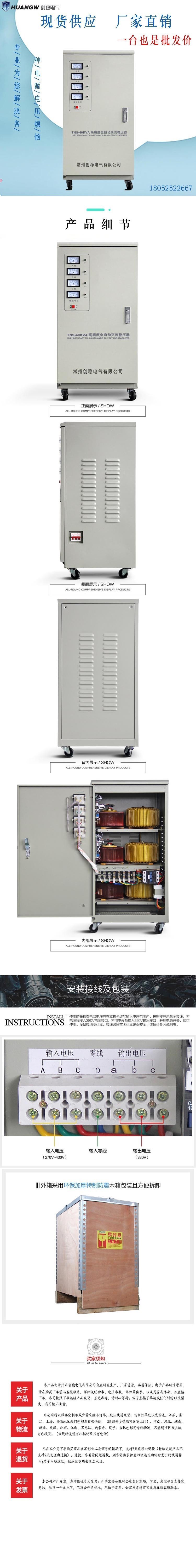 40高精度全自動交流穩(wěn)壓器7