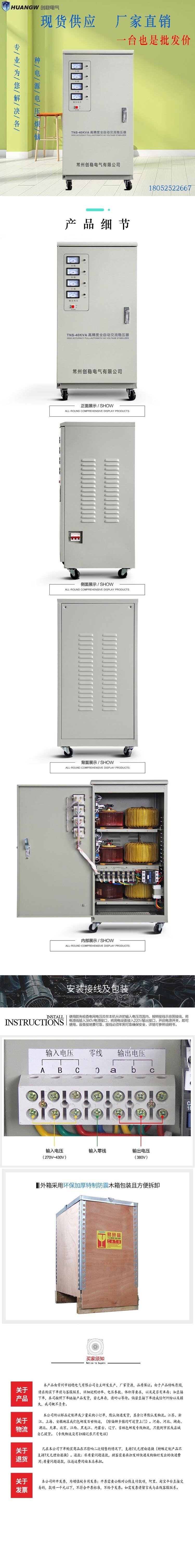 40高精度全自動(dòng)交流穩(wěn)壓器8