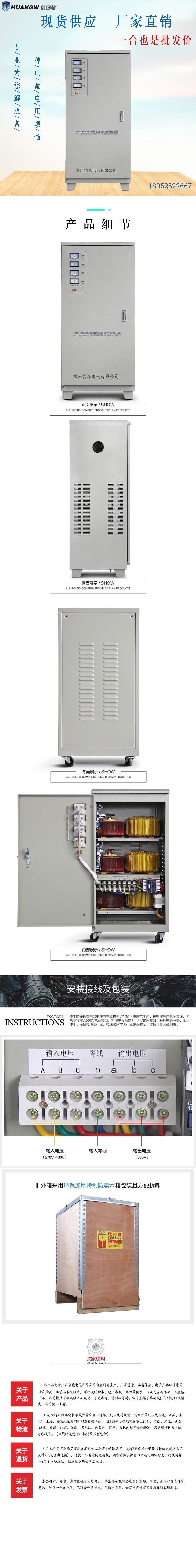 60高精度全自動交流穩壓器5