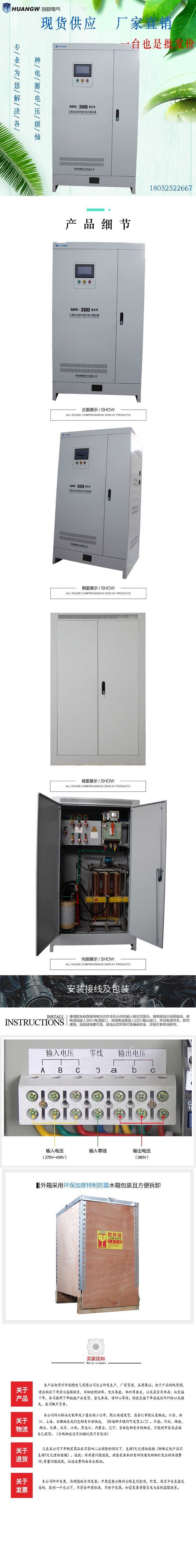 300-SBW大功率電力穩壓器2