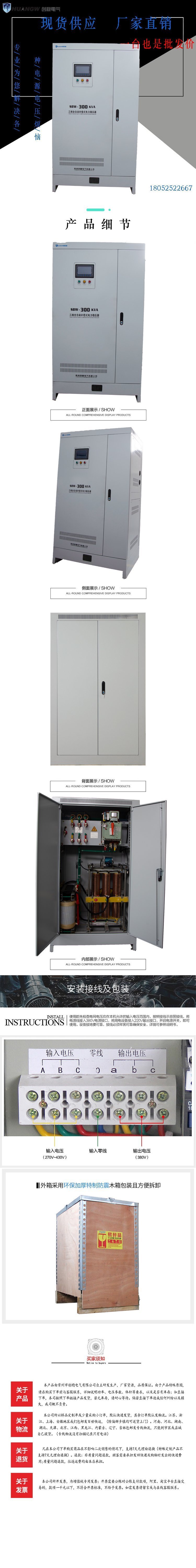 300-SBW大功率電力穩壓器5