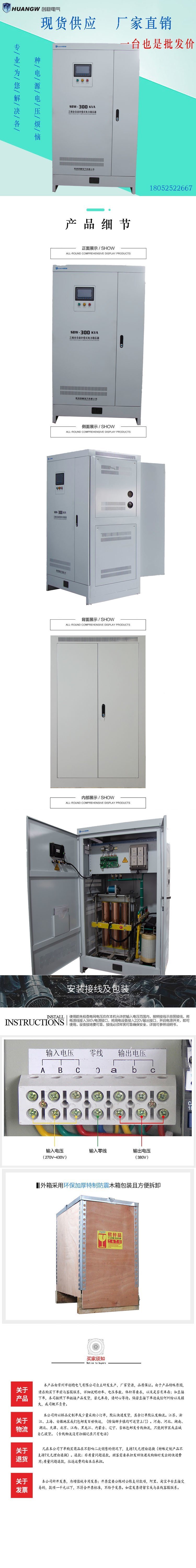 300-SBW大功率電力穩(wěn)壓器23