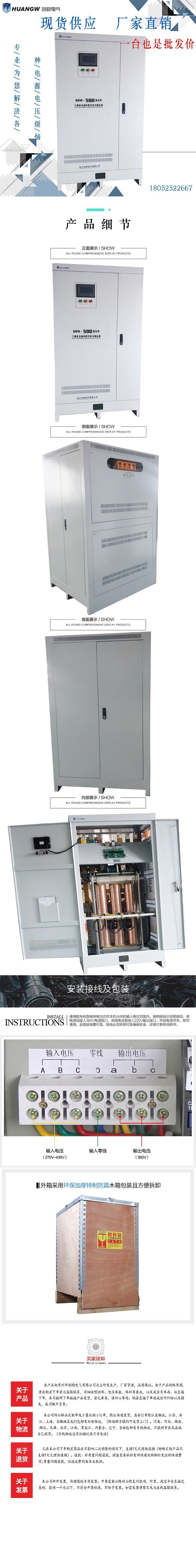 500-SBW大功率電力穩(wěn)壓器12