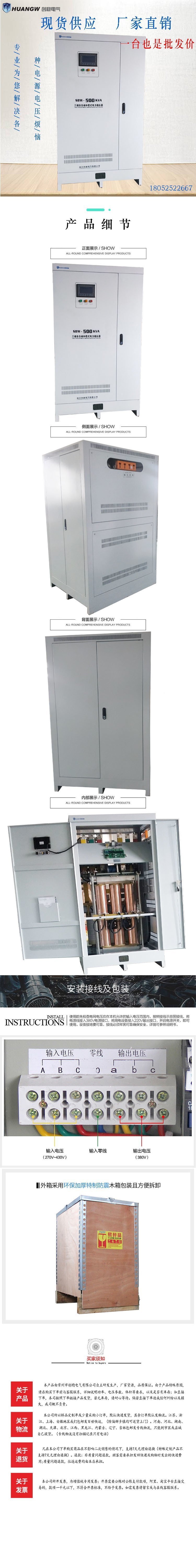 500-SBW大功率電力穩壓器14